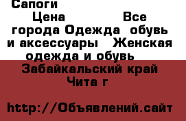 Сапоги MARC by Marc Jacobs  › Цена ­ 10 000 - Все города Одежда, обувь и аксессуары » Женская одежда и обувь   . Забайкальский край,Чита г.